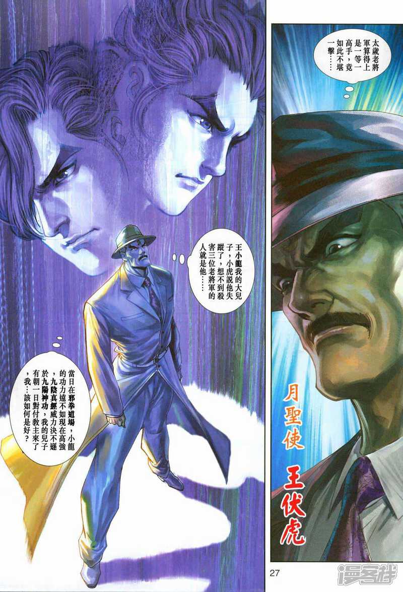 【新著龙虎门】漫画-（第222话）章节漫画下拉式图片-第26张图片