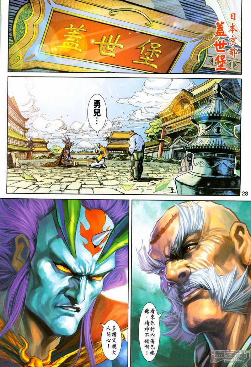 【新著龙虎门】漫画-（第222话）章节漫画下拉式图片-第27张图片