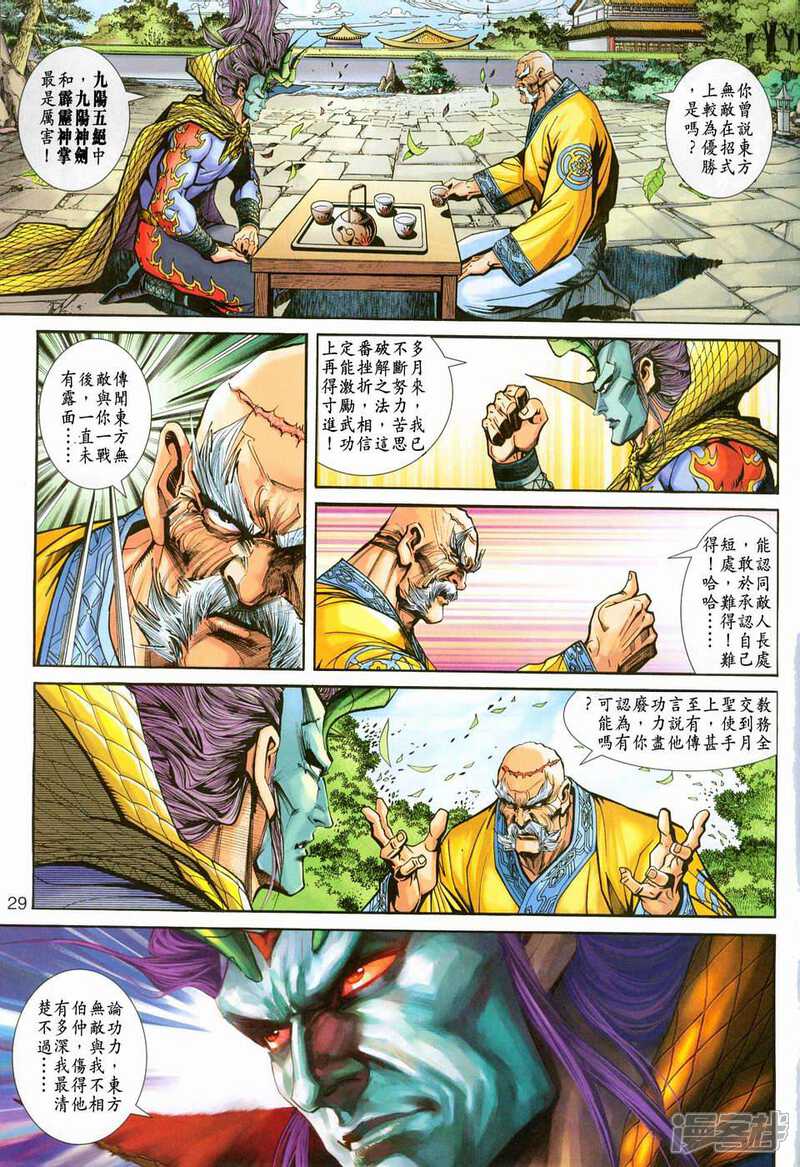 【新著龙虎门】漫画-（第222话）章节漫画下拉式图片-第28张图片