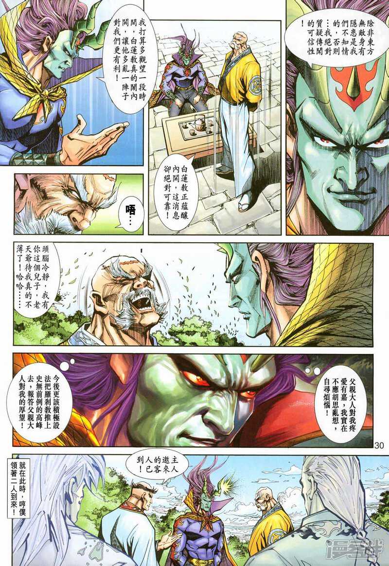 【新著龙虎门】漫画-（第222话）章节漫画下拉式图片-第29张图片