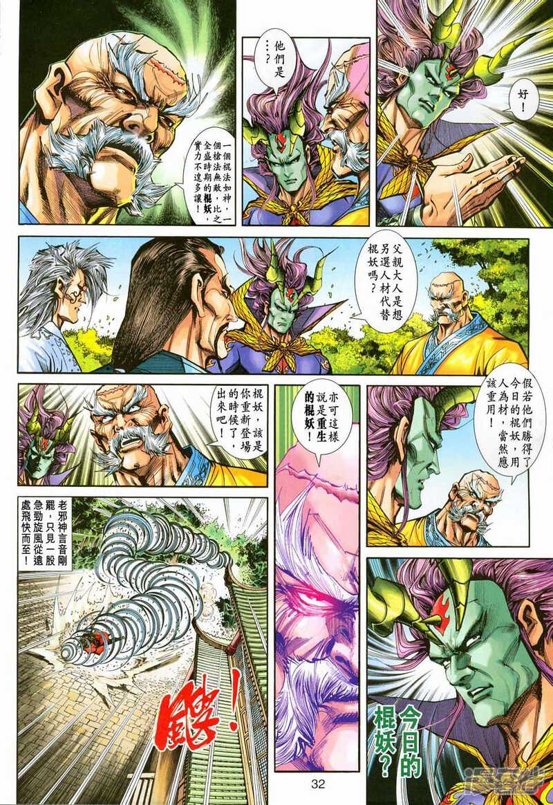 【新著龙虎门】漫画-（第222话）章节漫画下拉式图片-第31张图片