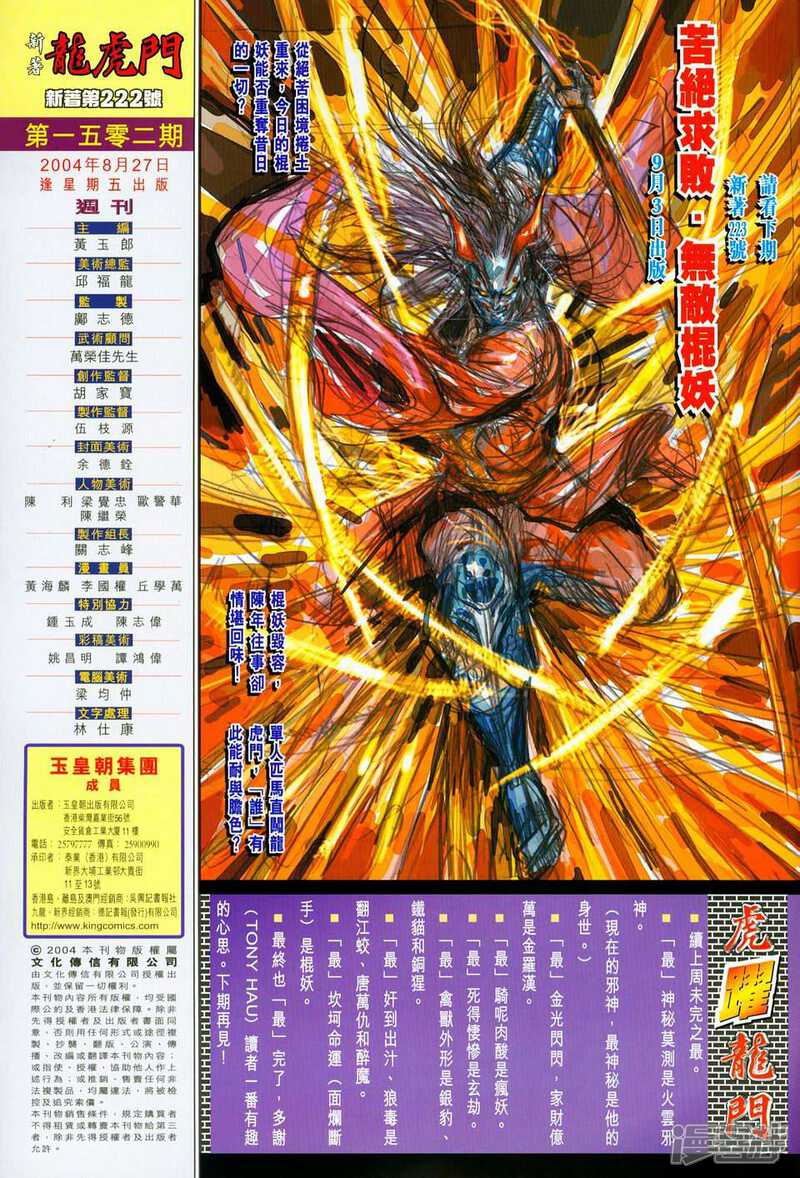 【新著龙虎门】漫画-（第222话）章节漫画下拉式图片-第33张图片