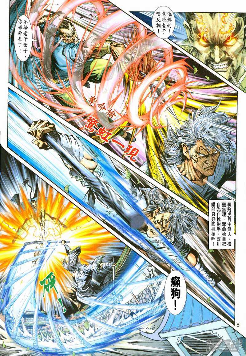 【新著龙虎门】漫画-（第223话）章节漫画下拉式图片-第6张图片