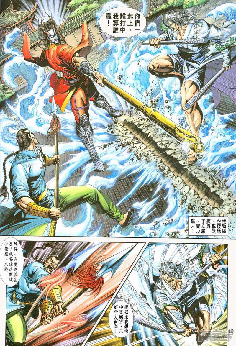 【新著龙虎门】漫画-（第223话）章节漫画下拉式图片-第8张图片