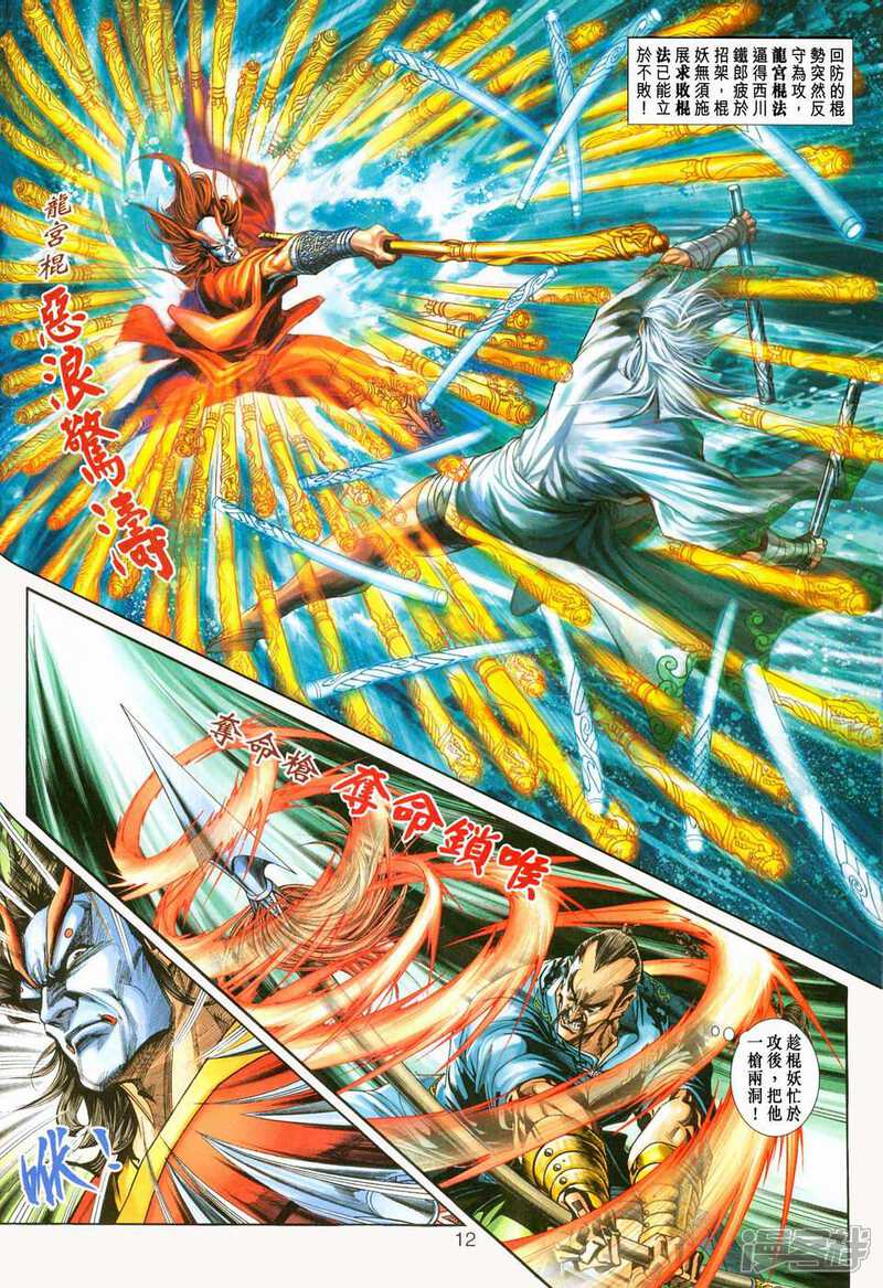【新著龙虎门】漫画-（第223话）章节漫画下拉式图片-第10张图片