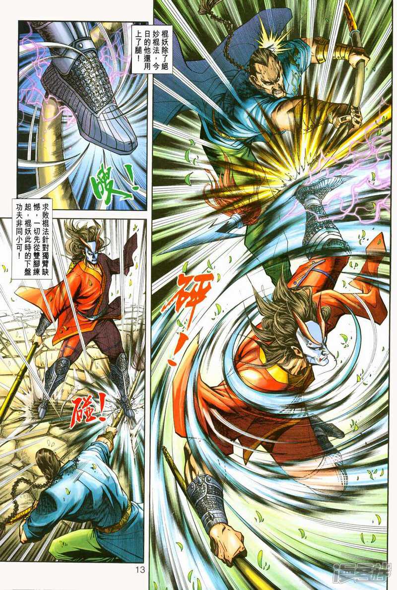 【新著龙虎门】漫画-（第223话）章节漫画下拉式图片-第11张图片