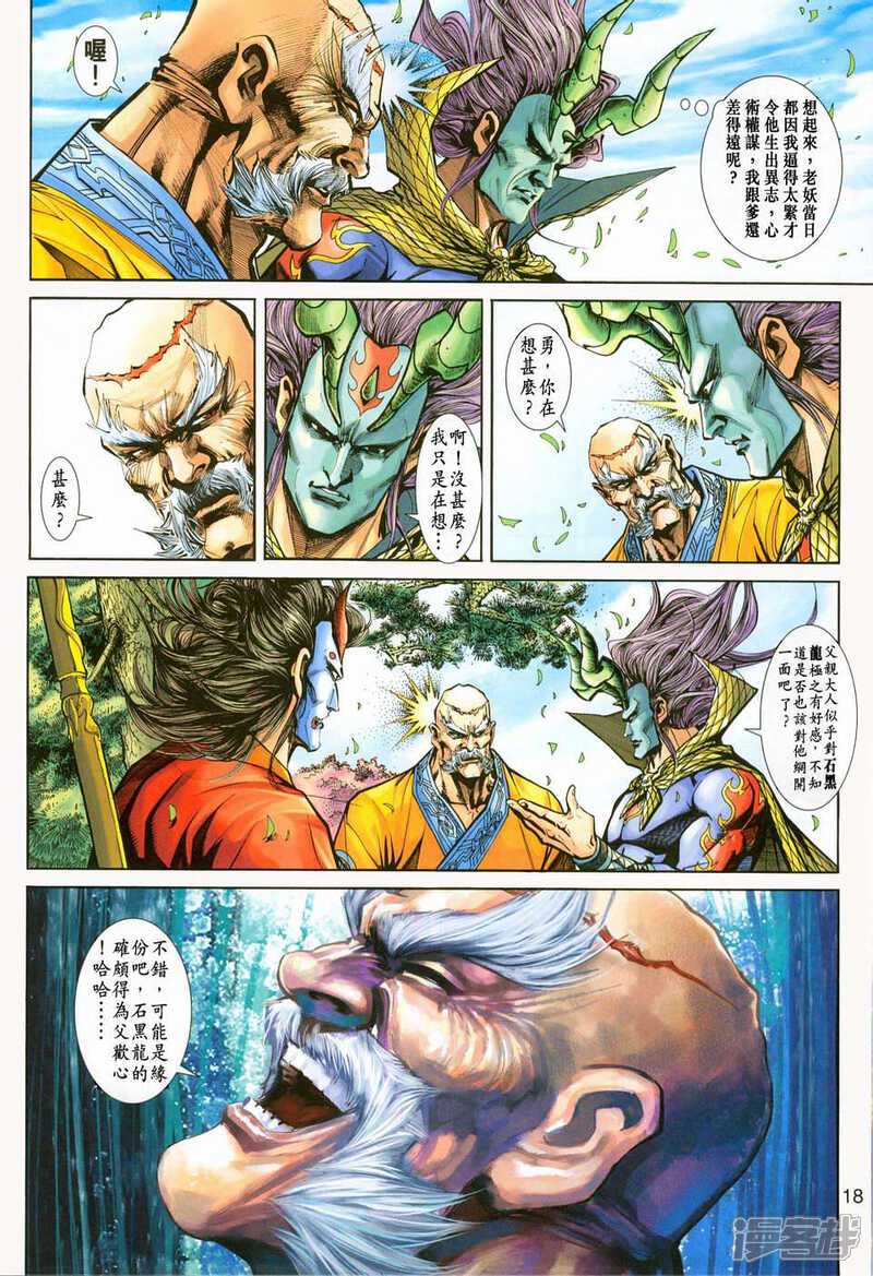 【新著龙虎门】漫画-（第223话）章节漫画下拉式图片-第16张图片