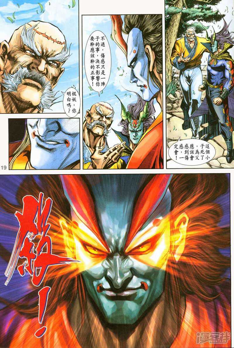 【新著龙虎门】漫画-（第223话）章节漫画下拉式图片-第17张图片