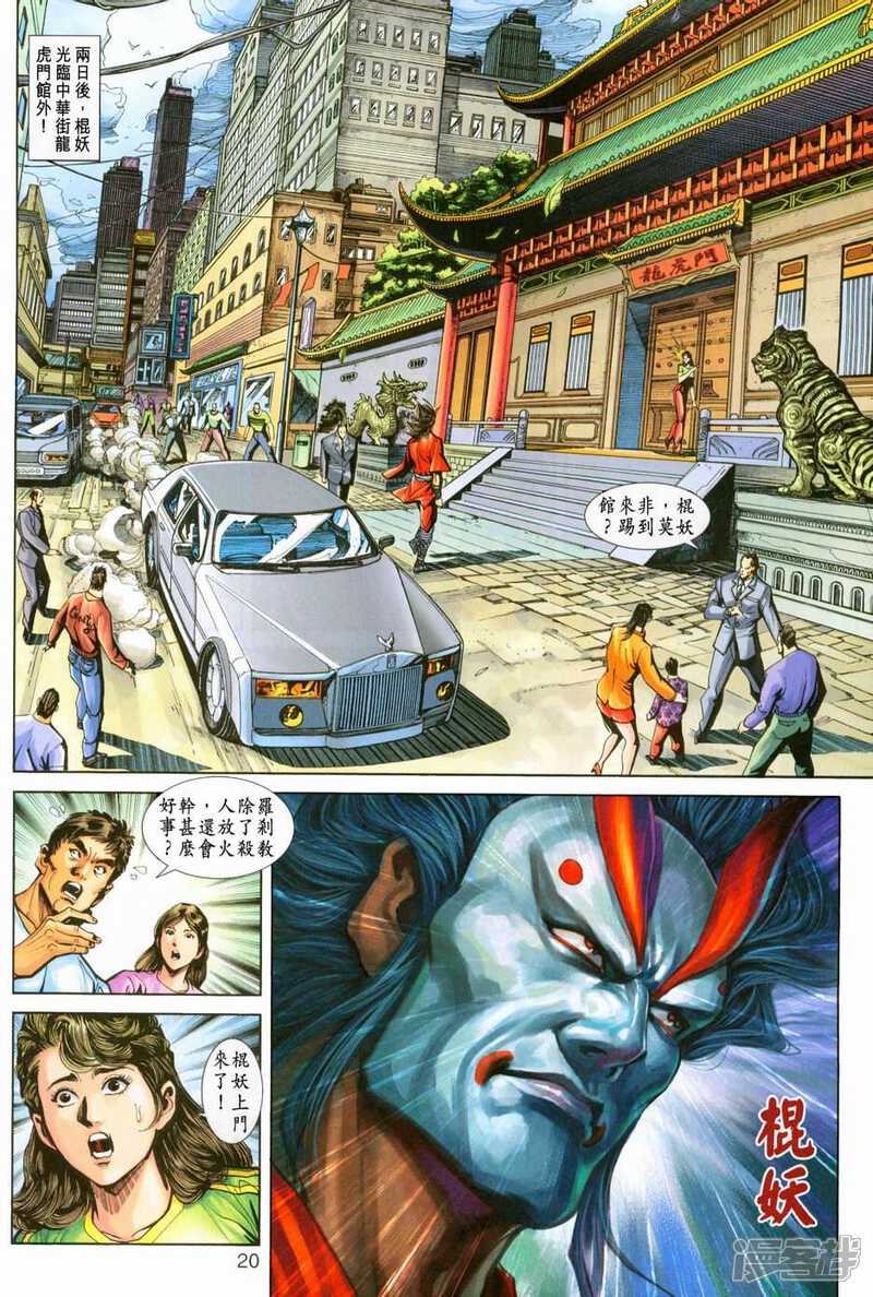 【新著龙虎门】漫画-（第223话）章节漫画下拉式图片-第18张图片