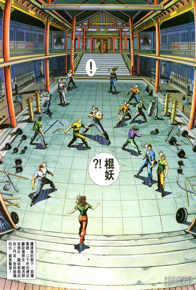 【新著龙虎门】漫画-（第223话）章节漫画下拉式图片-第19张图片