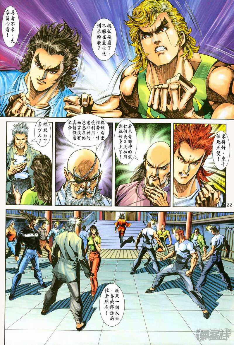 【新著龙虎门】漫画-（第223话）章节漫画下拉式图片-第20张图片