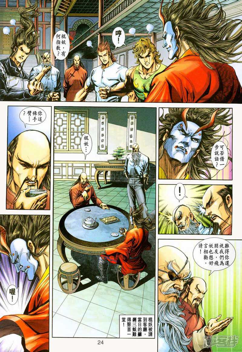 【新著龙虎门】漫画-（第223话）章节漫画下拉式图片-第22张图片