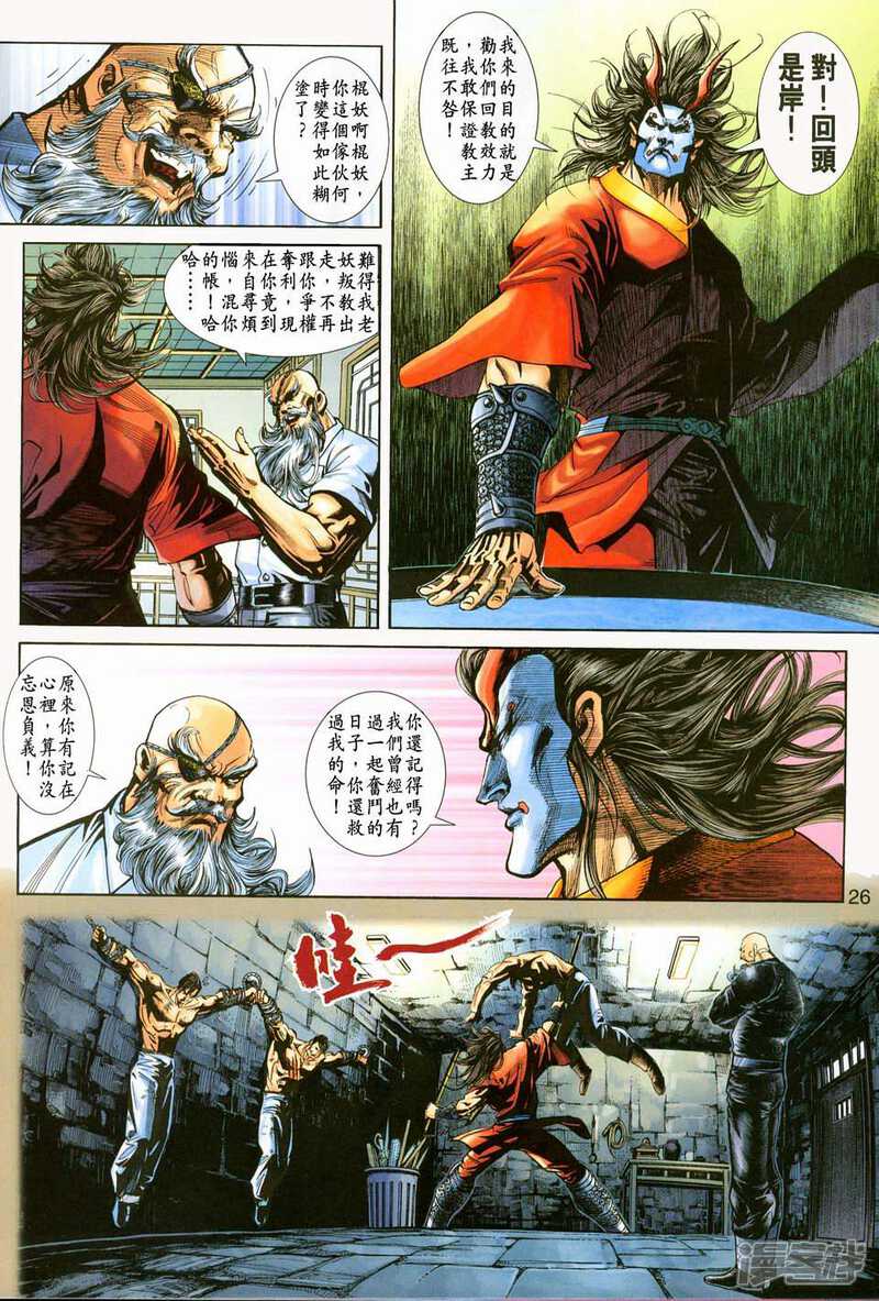 【新著龙虎门】漫画-（第223话）章节漫画下拉式图片-第24张图片