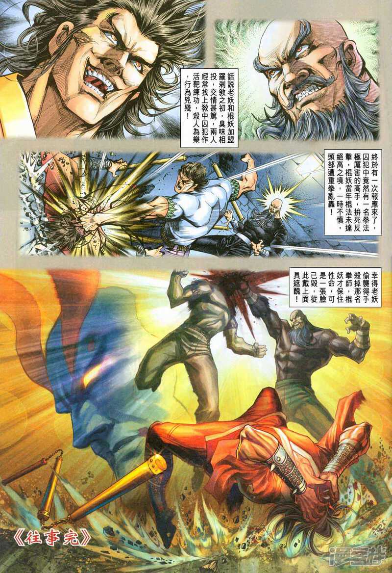 【新著龙虎门】漫画-（第223话）章节漫画下拉式图片-第25张图片
