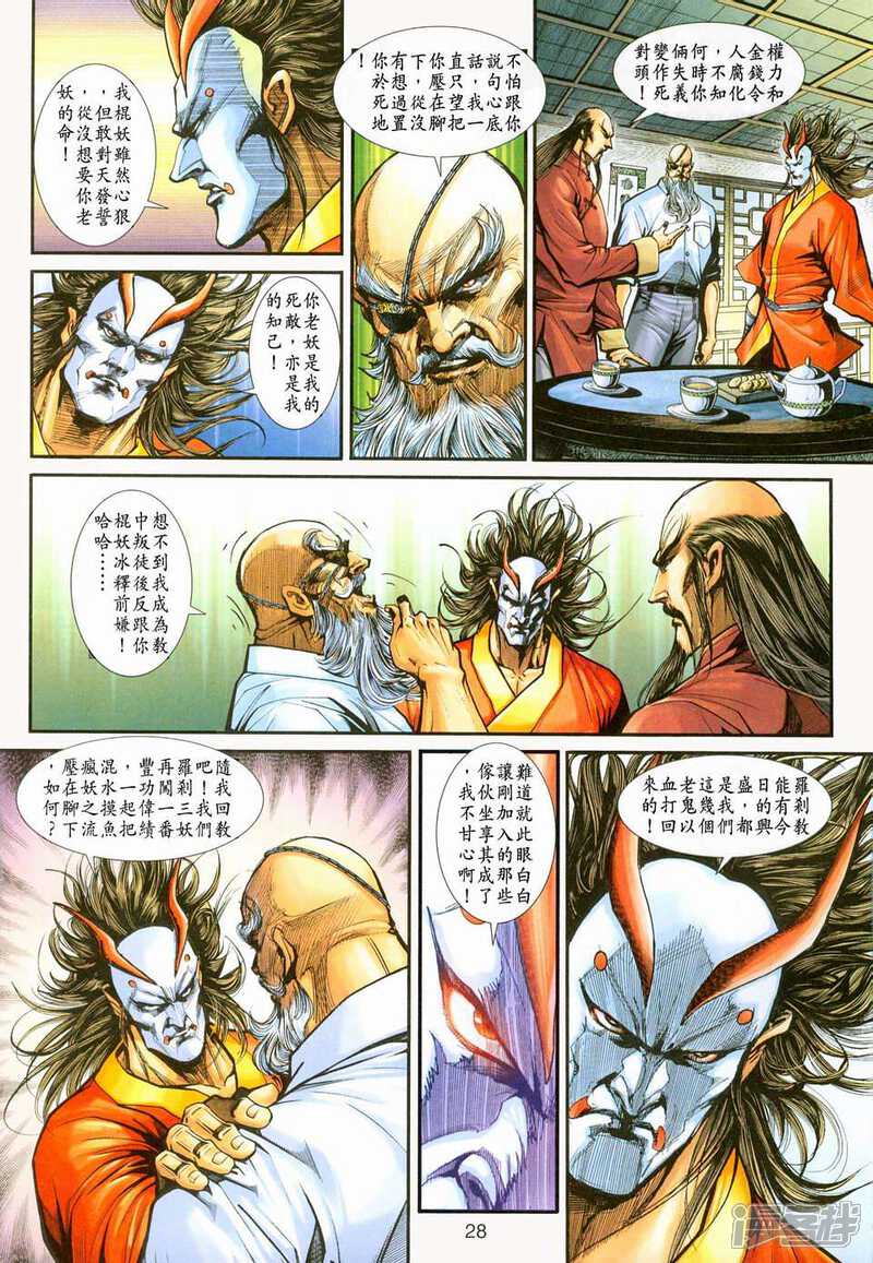 【新著龙虎门】漫画-（第223话）章节漫画下拉式图片-第26张图片