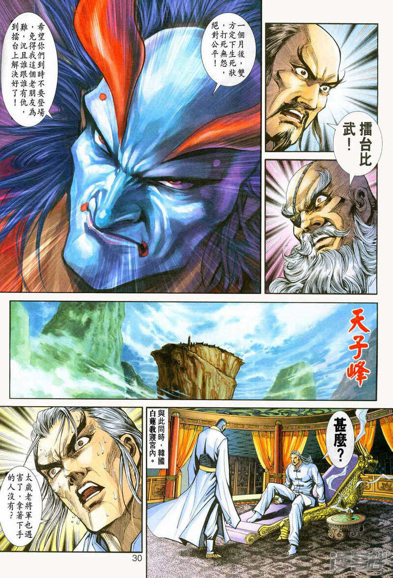 【新著龙虎门】漫画-（第223话）章节漫画下拉式图片-第28张图片