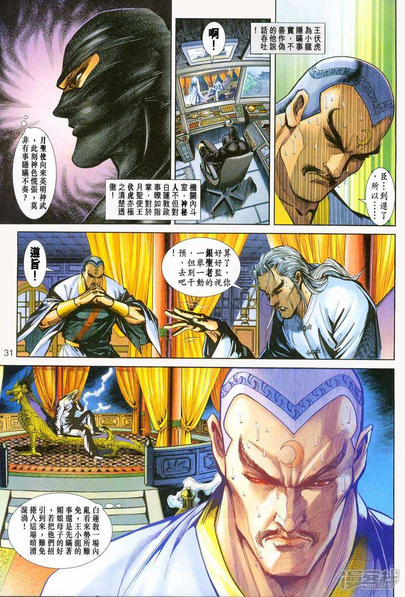 【新著龙虎门】漫画-（第223话）章节漫画下拉式图片-第29张图片
