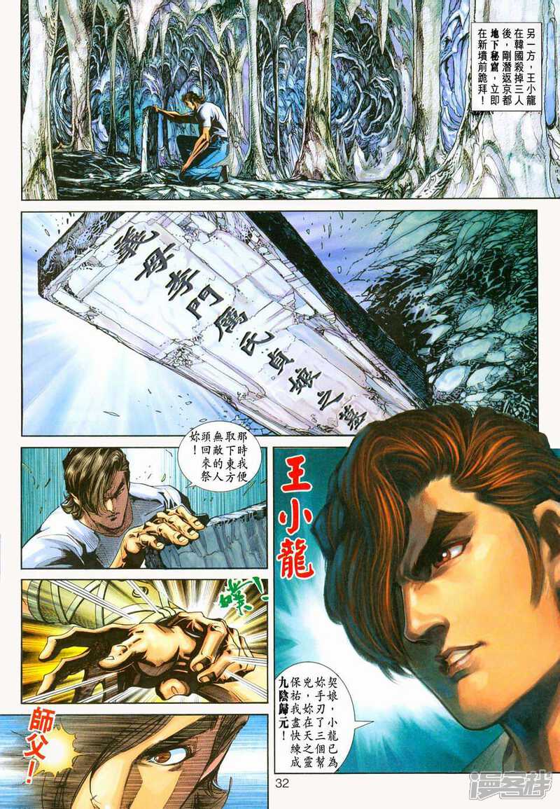 【新著龙虎门】漫画-（第223话）章节漫画下拉式图片-第30张图片