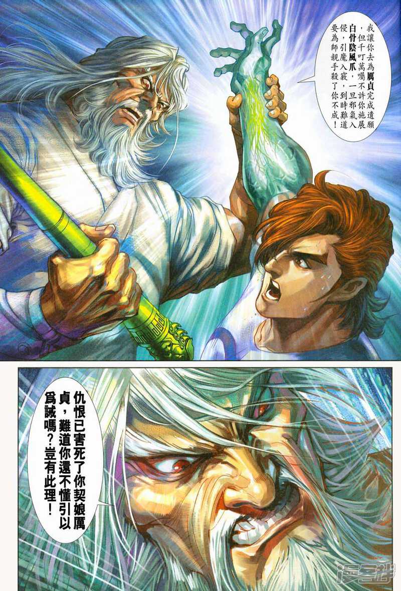 【新著龙虎门】漫画-（第223话）章节漫画下拉式图片-第31张图片