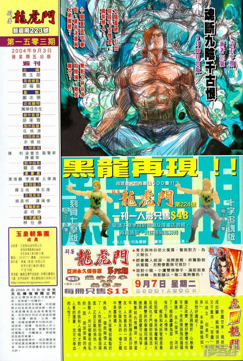 【新著龙虎门】漫画-（第223话）章节漫画下拉式图片-第32张图片