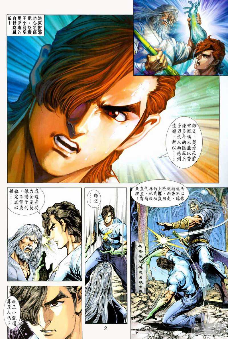 【新著龙虎门】漫画-（第224话）章节漫画下拉式图片-第2张图片
