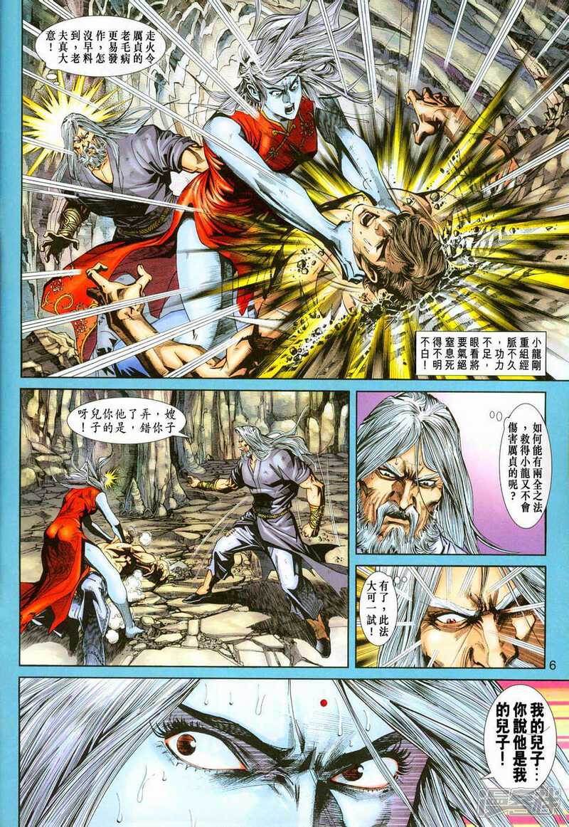 【新著龙虎门】漫画-（第224话）章节漫画下拉式图片-第6张图片