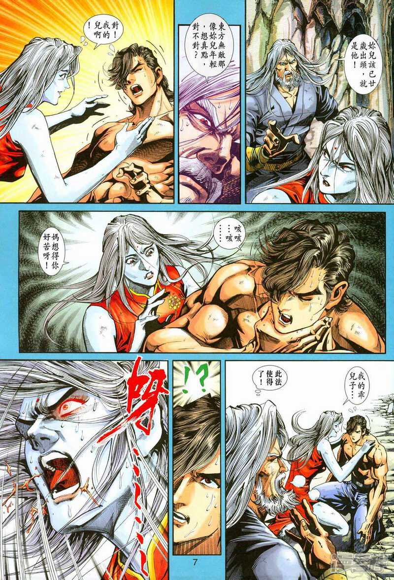 【新著龙虎门】漫画-（第224话）章节漫画下拉式图片-第7张图片