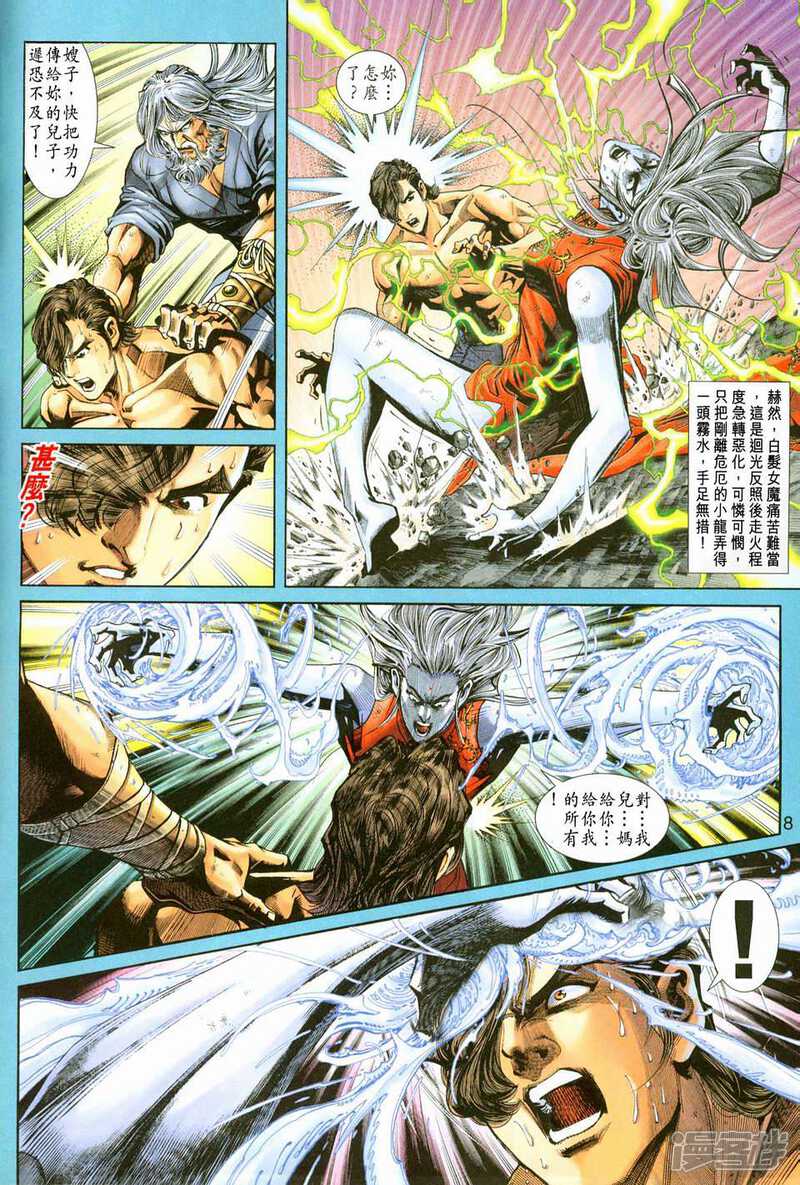 【新著龙虎门】漫画-（第224话）章节漫画下拉式图片-第8张图片