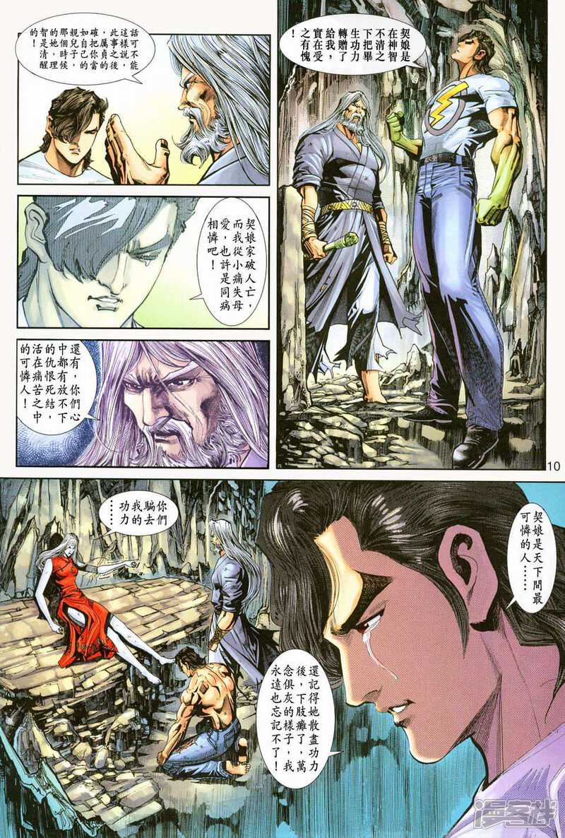 【新著龙虎门】漫画-（第224话）章节漫画下拉式图片-第10张图片