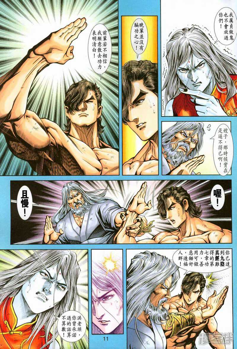 【新著龙虎门】漫画-（第224话）章节漫画下拉式图片-第11张图片