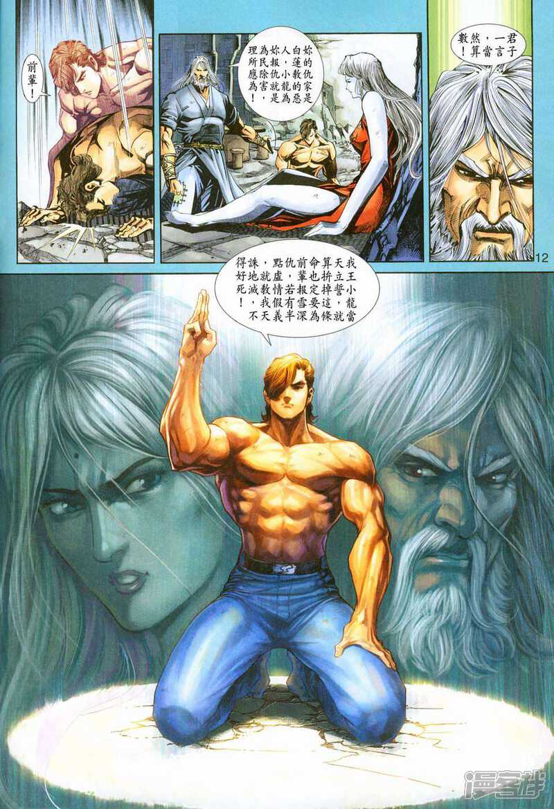 【新著龙虎门】漫画-（第224话）章节漫画下拉式图片-第12张图片