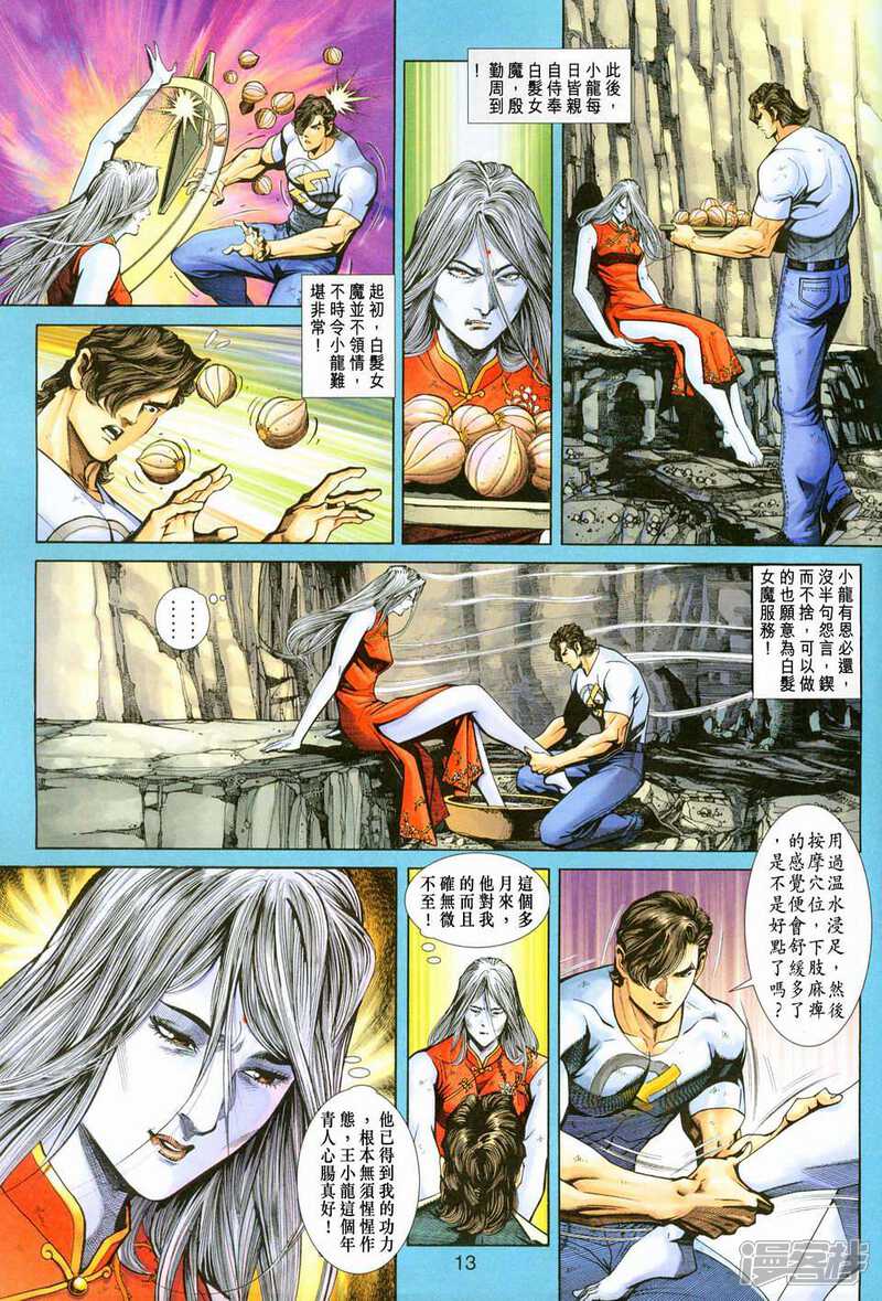 【新著龙虎门】漫画-（第224话）章节漫画下拉式图片-第13张图片