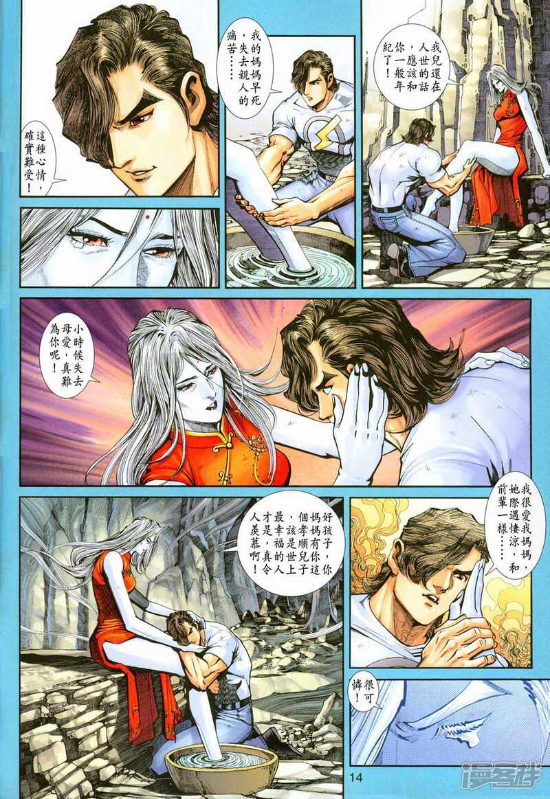 【新著龙虎门】漫画-（第224话）章节漫画下拉式图片-第14张图片