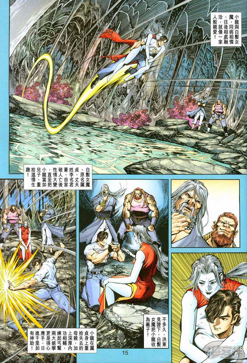 【新著龙虎门】漫画-（第224话）章节漫画下拉式图片-第15张图片