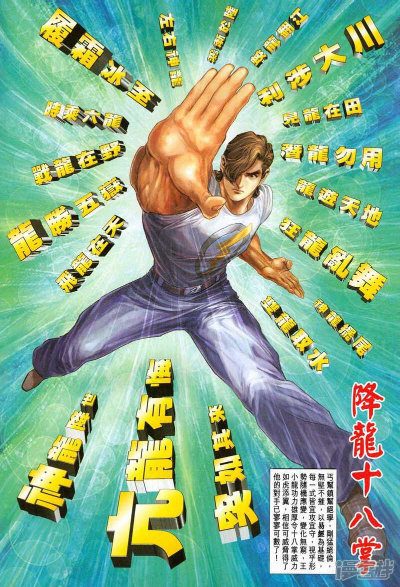 【新著龙虎门】漫画-（第224话）章节漫画下拉式图片-第17张图片