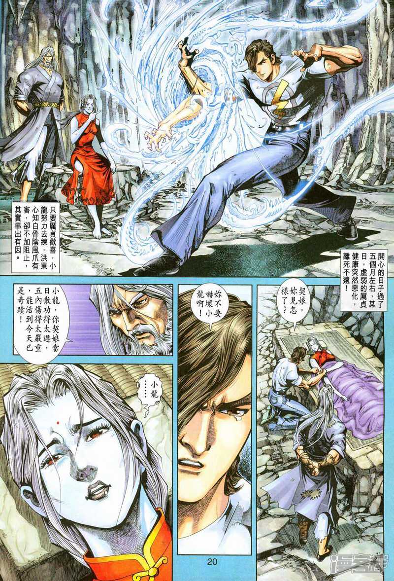 【新著龙虎门】漫画-（第224话）章节漫画下拉式图片-第19张图片