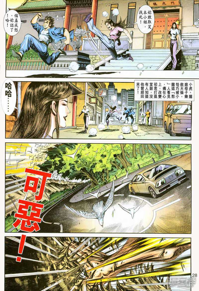 【新著龙虎门】漫画-（第224话）章节漫画下拉式图片-第27张图片