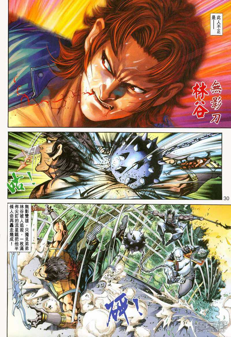【新著龙虎门】漫画-（第224话）章节漫画下拉式图片-第29张图片