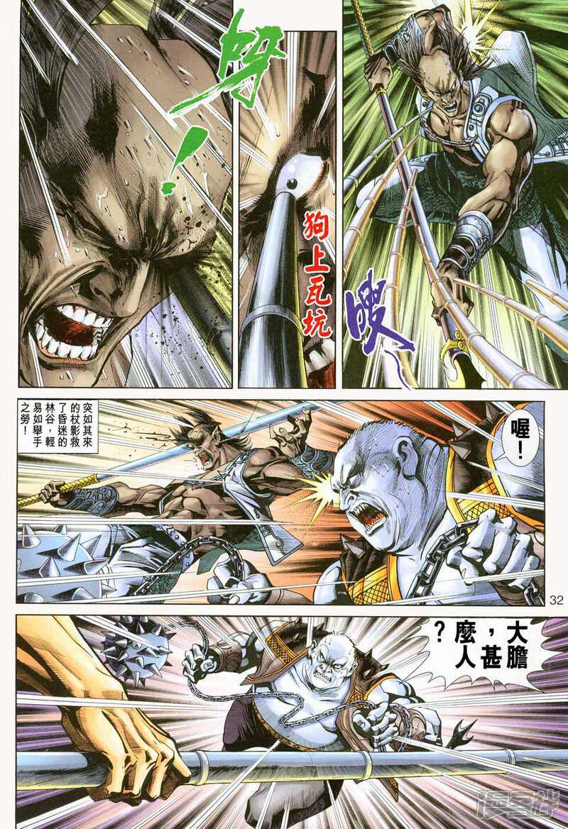 【新著龙虎门】漫画-（第224话）章节漫画下拉式图片-第31张图片
