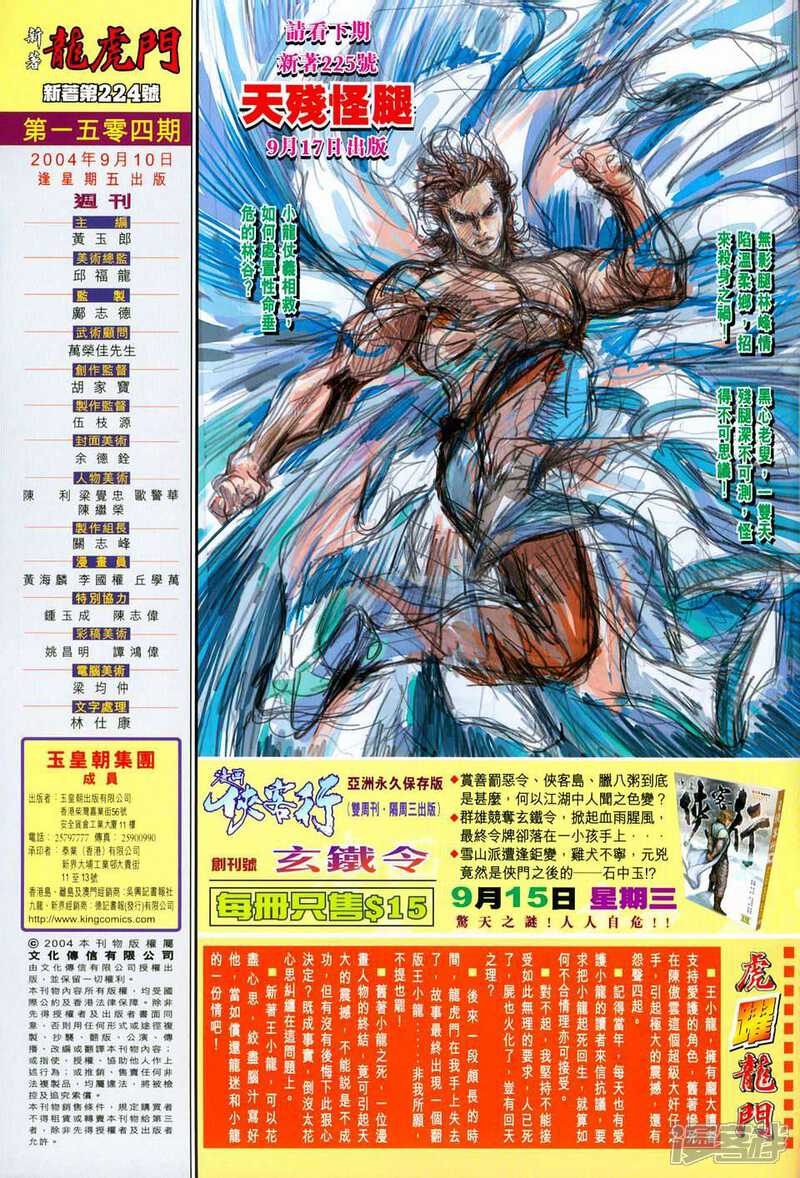 【新著龙虎门】漫画-（第224话）章节漫画下拉式图片-第33张图片