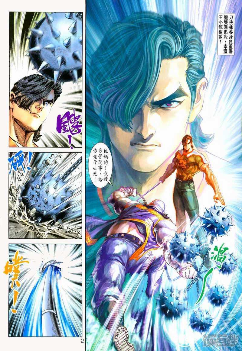 【新著龙虎门】漫画-（第225话）章节漫画下拉式图片-第2张图片
