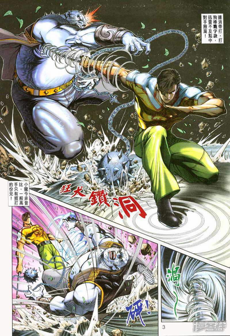 【新著龙虎门】漫画-（第225话）章节漫画下拉式图片-第3张图片