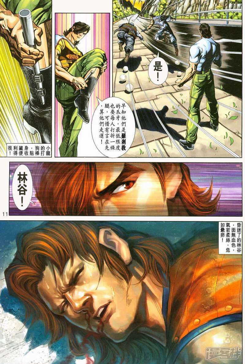 【新著龙虎门】漫画-（第225话）章节漫画下拉式图片-第11张图片