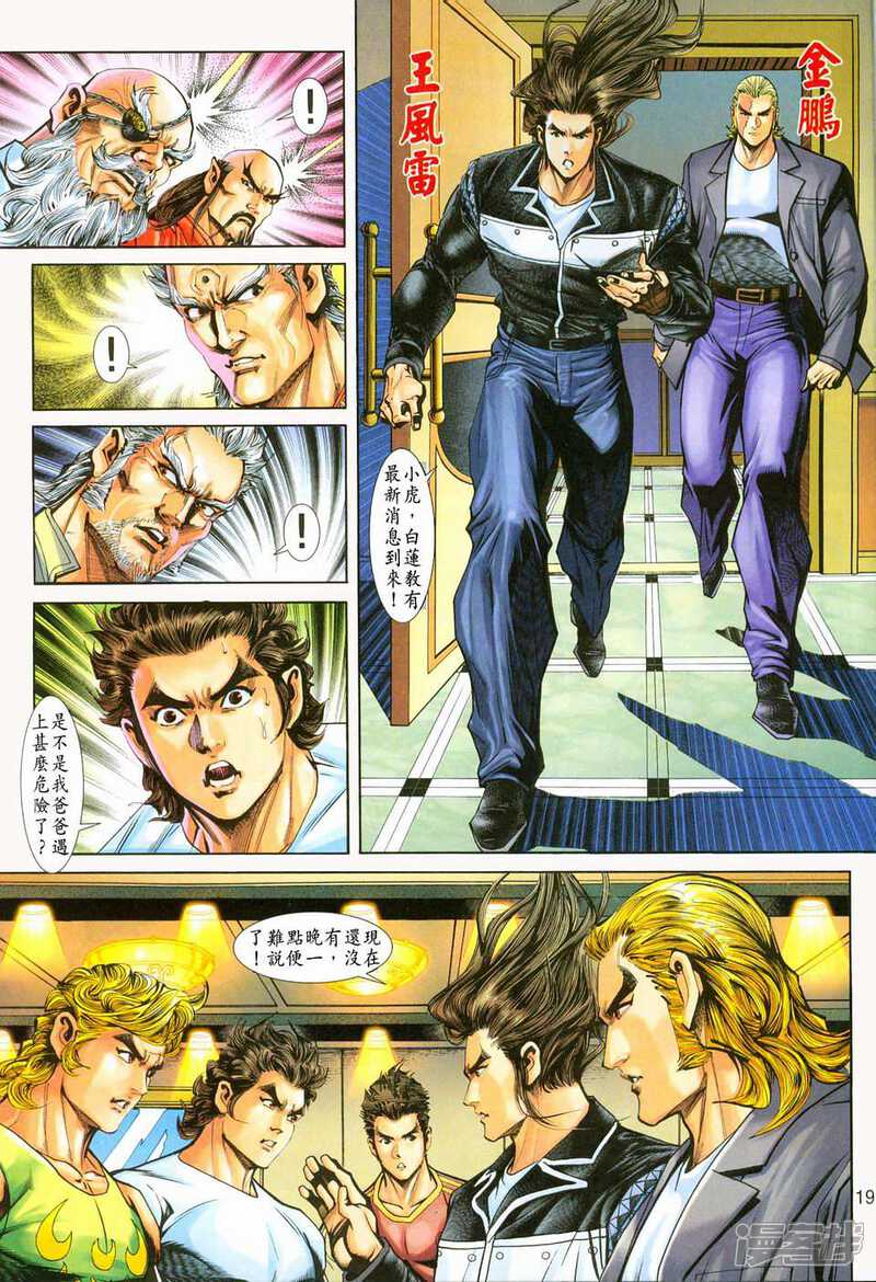 【新著龙虎门】漫画-（第225话）章节漫画下拉式图片-第19张图片