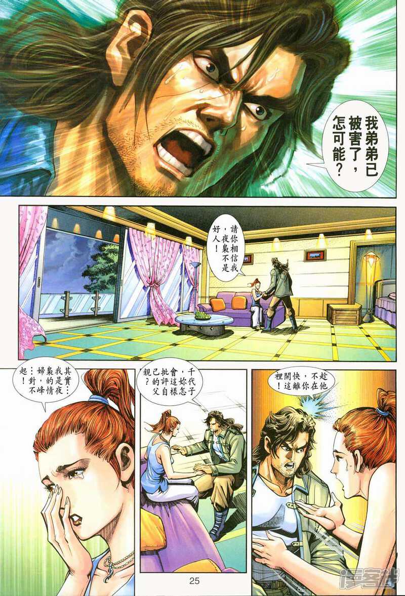 【新著龙虎门】漫画-（第225话）章节漫画下拉式图片-第25张图片