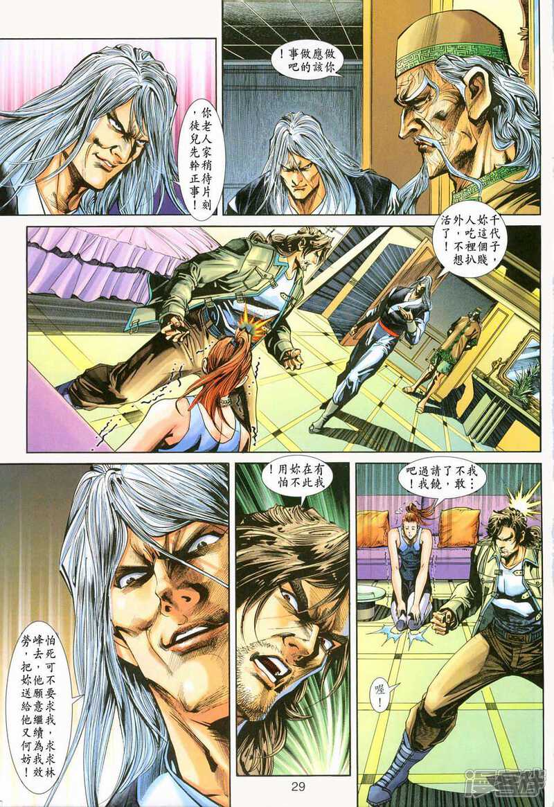 【新著龙虎门】漫画-（第225话）章节漫画下拉式图片-第29张图片