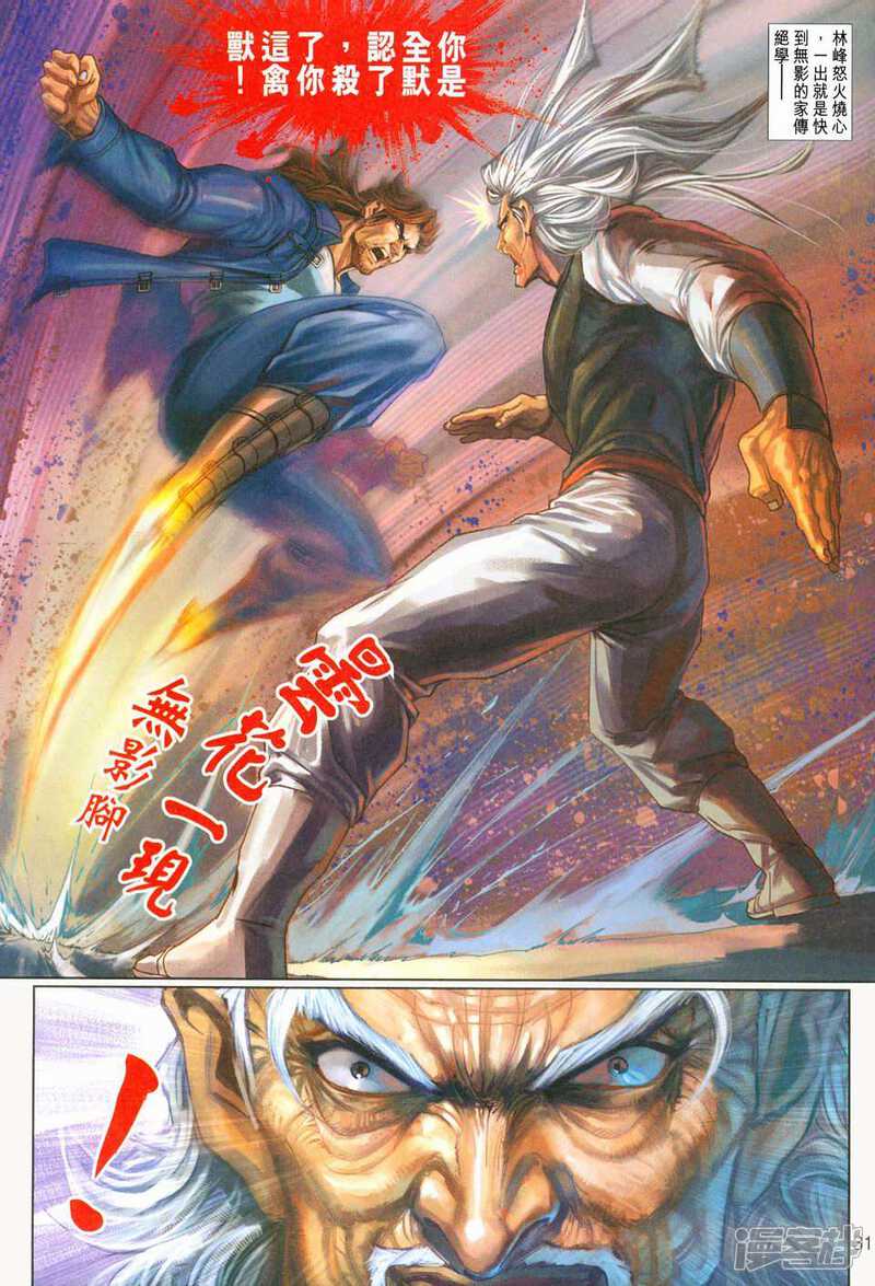 【新著龙虎门】漫画-（第225话）章节漫画下拉式图片-第31张图片