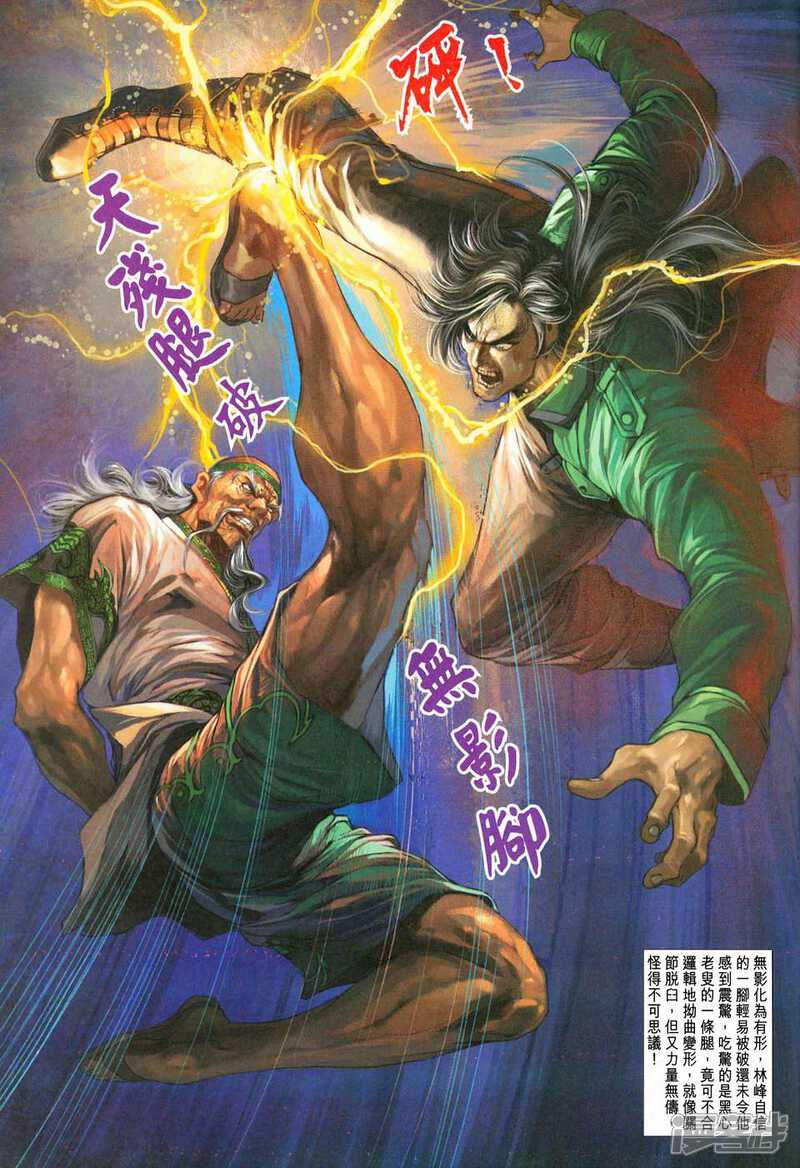 【新著龙虎门】漫画-（第225话）章节漫画下拉式图片-第33张图片