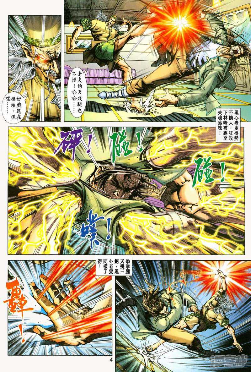 【新著龙虎门】漫画-（第226话）章节漫画下拉式图片-第4张图片