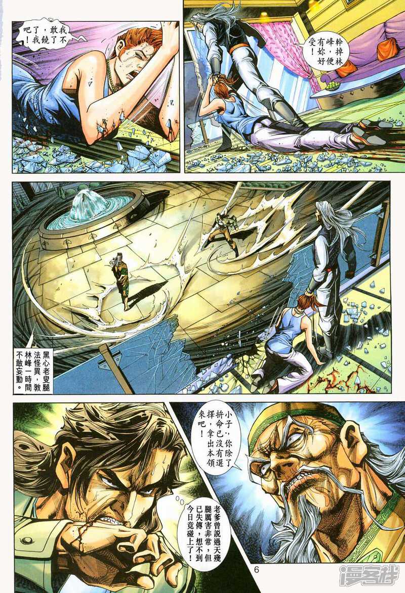 【新著龙虎门】漫画-（第226话）章节漫画下拉式图片-第6张图片